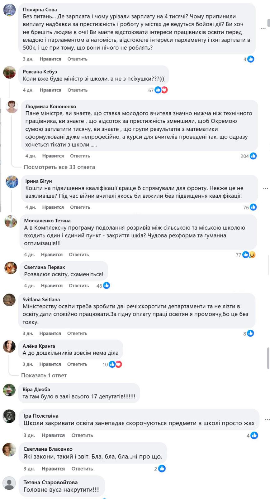 Лісовий звітує, українці гостро критикують: що не так з фінансуванням та функціонуванням системи освіти