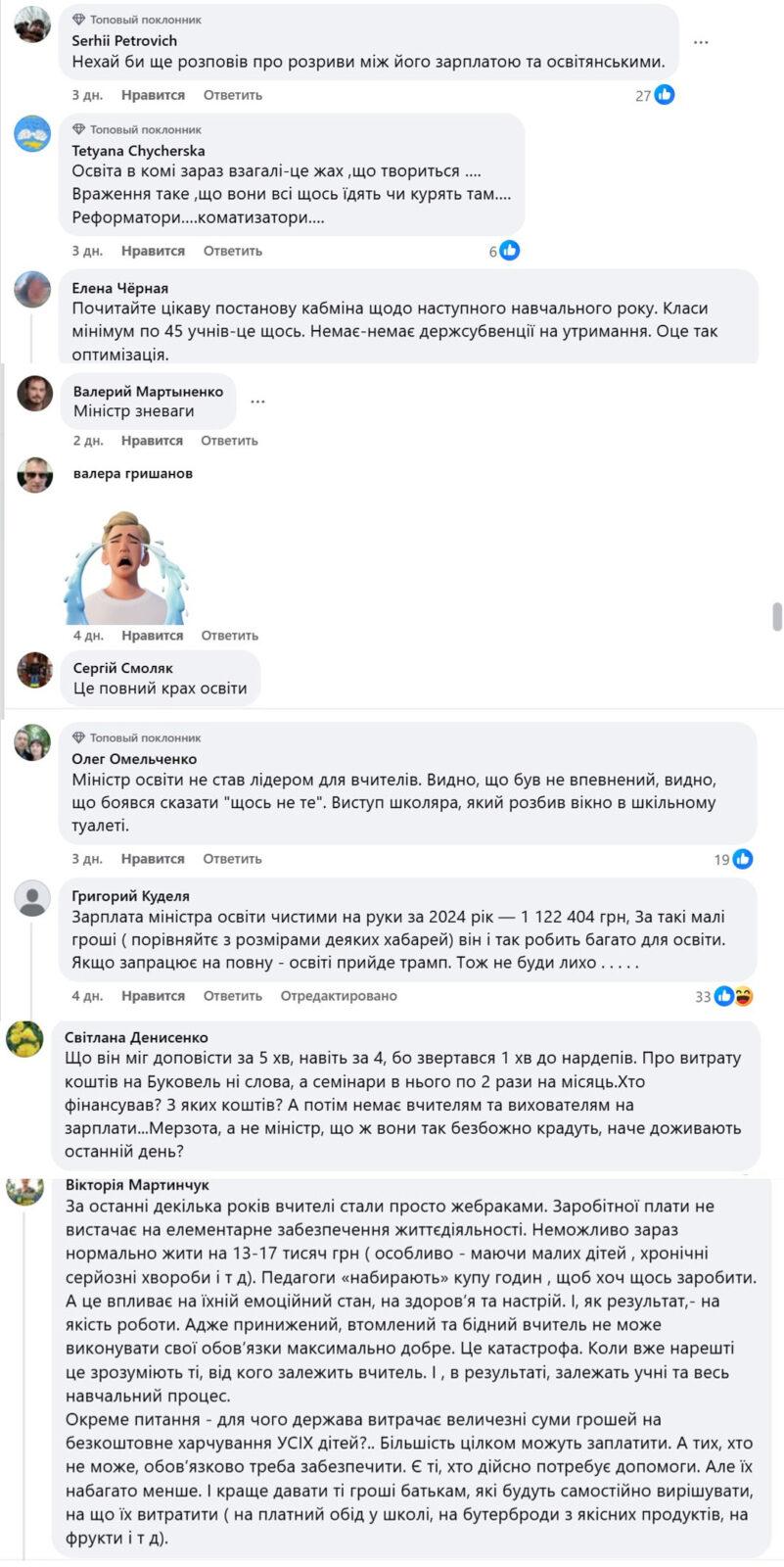 Лісовий звітує, українці гостро критикують: що не так з фінансуванням та функціонуванням системи освіти