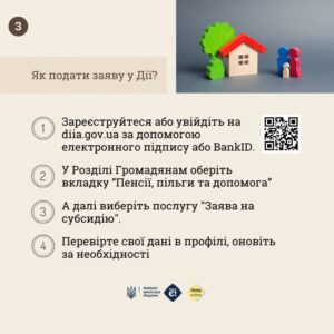 Кабмін повідомив про спрощений механізм оформлення житлової субсидії (фото)