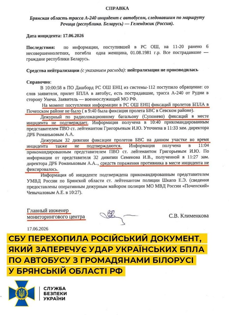 СБУ оприлюднила офіційний документ РФ, який заперечує атаку українського БПЛА на автобус із дітьми