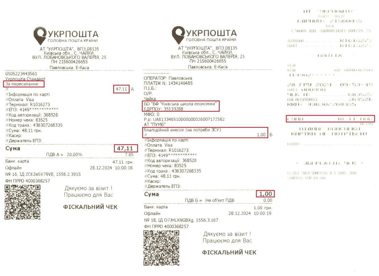 Примусова благодійність: Ніна Южаніна розкритикувала збір коштів "Укрпоштою" на ЗСУ через фонд "Київської школи економіки"