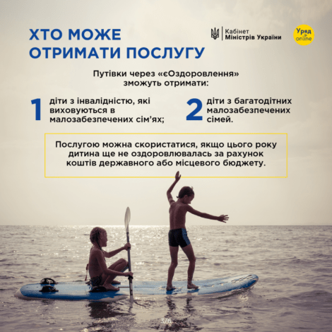 Some families in Ukraine can receive almost 16,000 hryvnias for a child's recovery