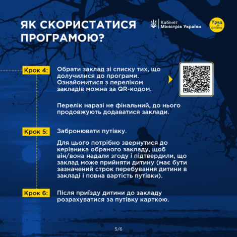 Some families in Ukraine can receive almost 16,000 hryvnias for a child's recovery