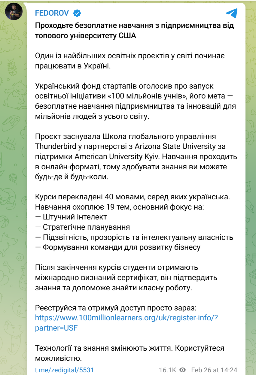 Університет США відкриває для українців курс з підприємництва