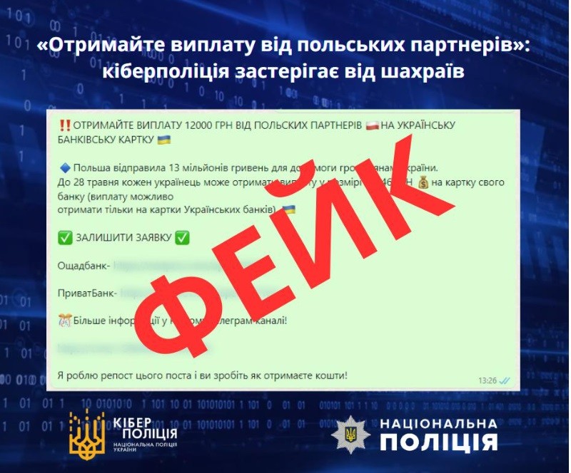"12 тис. гривень допомоги від Польщі": нова шахрайська схема для обману українців