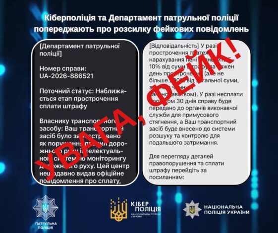 Шахраї надсилають українцям фейкові штрафи за порушення правил дорожнього руху
