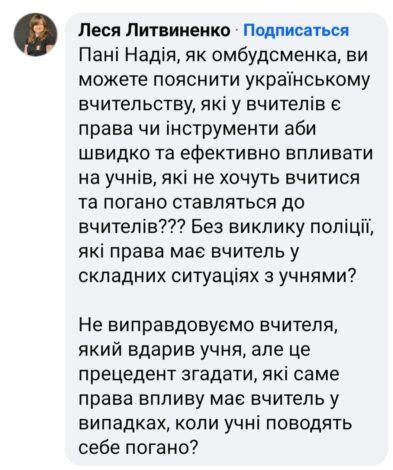 Скандальний інцидент: учень побив вчителя, реакція суспільства і освітнього омбудсмена