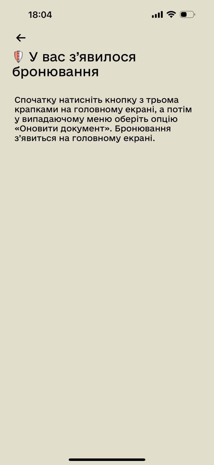 Минобороны анонсировало новые функции в приложении «Резерв+»