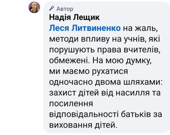 Скандальний інцидент: учень побив вчителя, реакція суспільства і освітнього омбудсмена