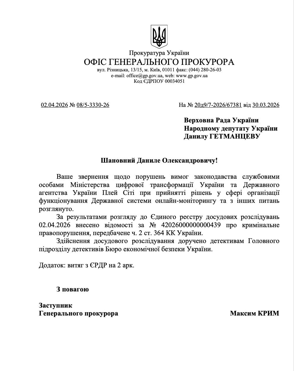 Офіс Генерального прокурора відкрив справу через зрив запуску системи моніторингу азартних ігор