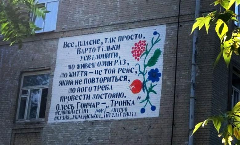 Олесь Гончар і війна: осмислення крізь покоління