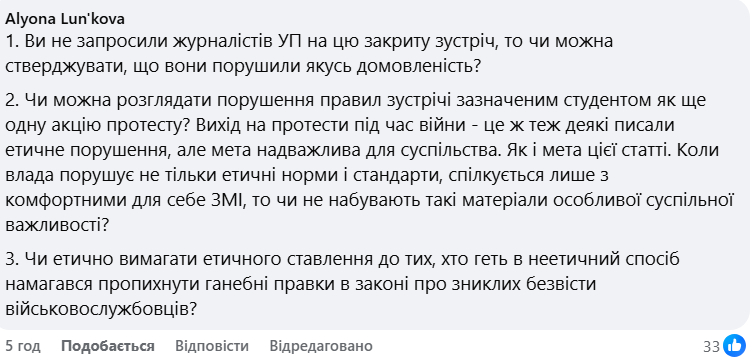 Закрита зустріч — відкрита суперечка: позиція Милованова і журналістська дискусія навколо зустрічі Єрмака зі студентами
