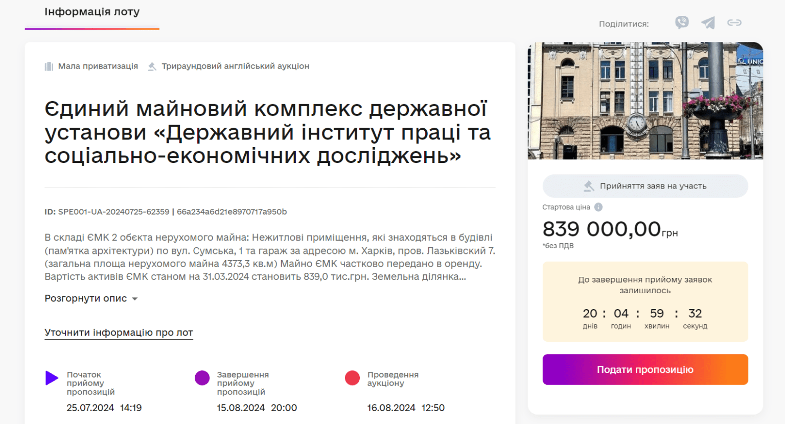 На аукцион за 839 тыс. грн выставили дом с градусником в центре Харькова