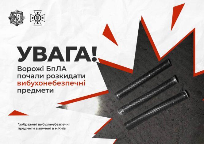 У ДСНС попередили, що російські БпЛА почали розкидати вибухонебезпечні предмети