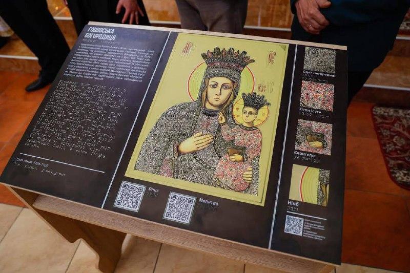 A unique tactile icon has been created in Ukraine for people with ...