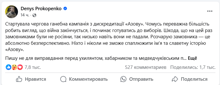Елітні квартири і гучні звинувачення "Азову": що заявив Мосійчук і як відреагував Прокопенко