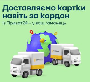 PrivatBank launches free delivery of cards to the USA, Switzerland and Slovenia: how to apply for the service