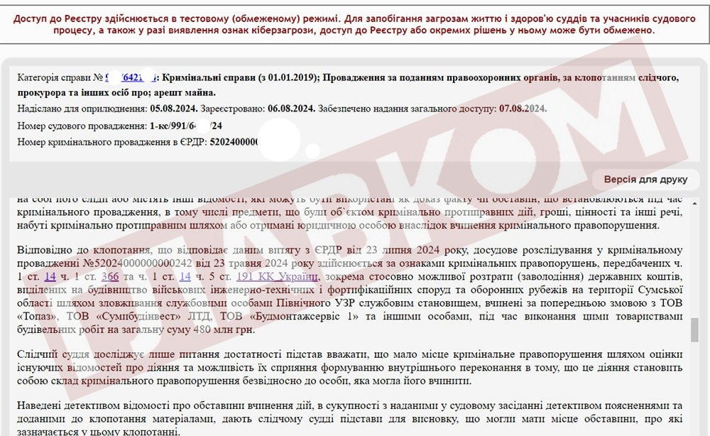Abuse of half a billion: NABU is investigating the embezzlement of funds during the construction of fortifications in the Sumy region