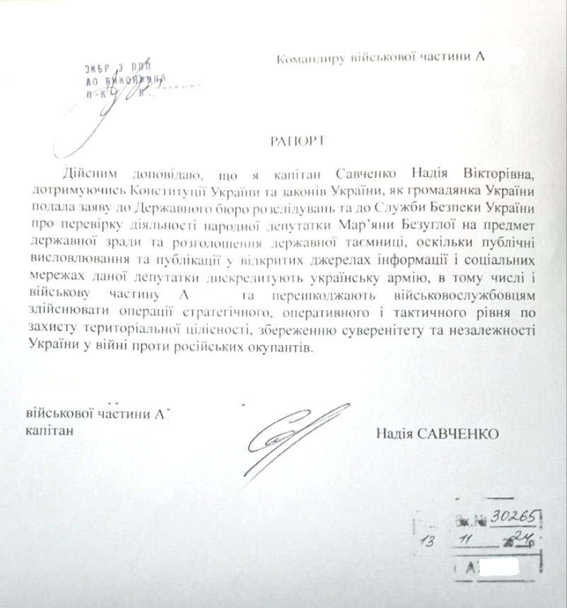 Савченко та Безугла обмінялися взаємними звинуваченнями і заявами до СБУ (фото)