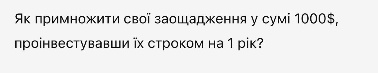 Задайте правильне питання: Prompt Engineering як обов'язкова навичка в епоху штучного інтелекту