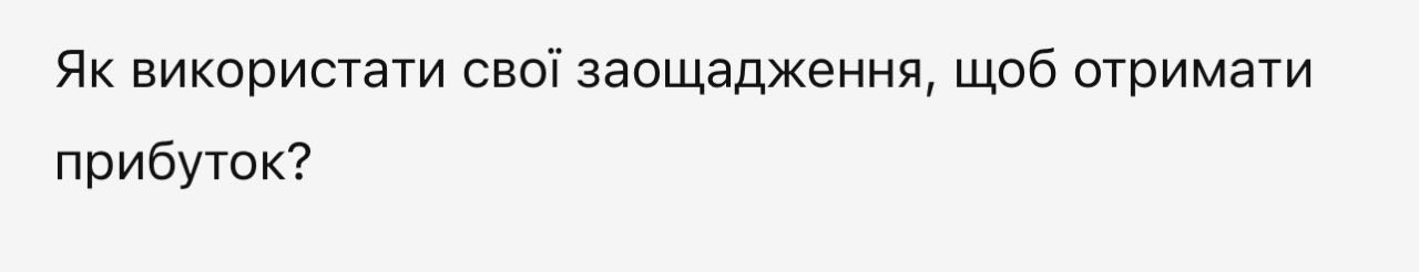 Задайте правильне питання: Prompt Engineering як обов'язкова навичка в епоху штучного інтелекту