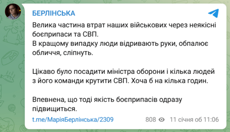 "Велика частина втрат серед українських військових через неякісні боєприпаси та СВП": Марія Берлинська