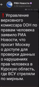 В ООН прокомментировали жалобы РФ относительно нарушений Украиной прав человека в Курской области