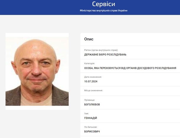The SBI announced a search warrant for Bogolyubov, the former co-owner of Privatbank