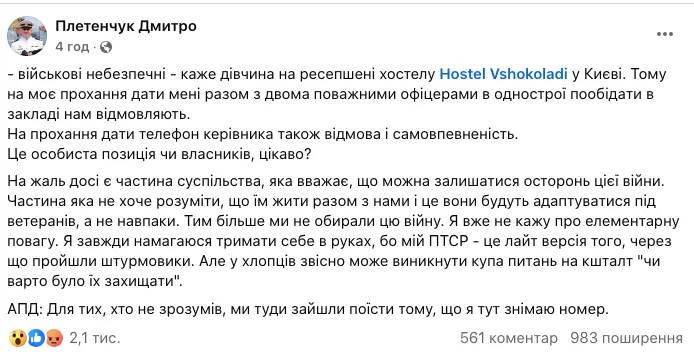 Скандал з відмовою нагодувати офіцерів ЗСУ в київському хостелі: реакція військових, поліції та суспільства