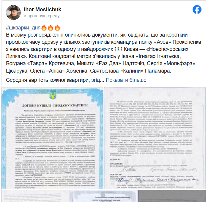 Елітні квартири і гучні звинувачення "Азову": що заявив Мосійчук і як відреагував Прокопенко