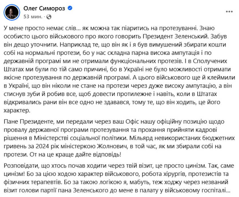 Військовий різко розкритикував і назвав цинічною заяву Зеленського про побратима з ампутацією, який нібито почав ходити після його візиту (відео)