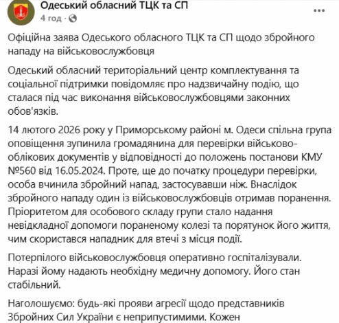 В Одесі чоловік поранив ножем військового з ТЦК під час перевірки військово-облікових документів
