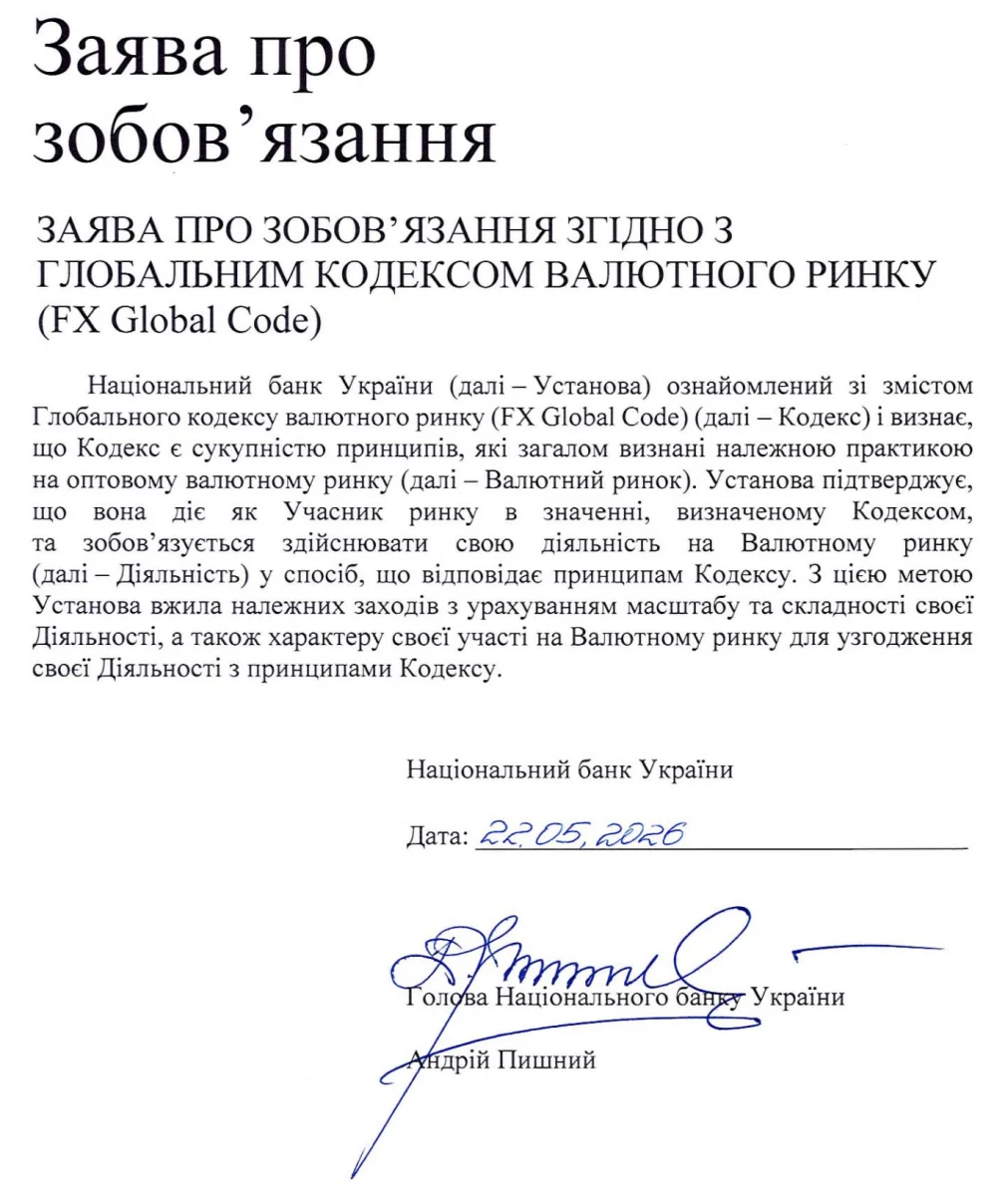 Національний банк України приєднався до Глобального кодексу валютного ринку